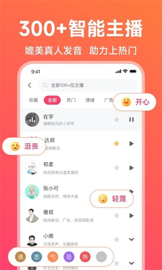 配音神器app最新版下载