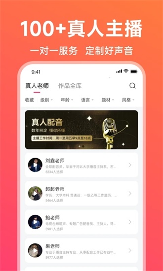 配音神器app最新版下载正版2023