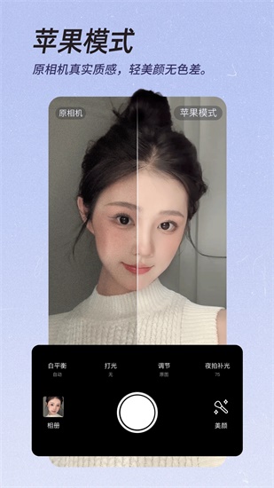 beautycam美颜相机官方下载最新版