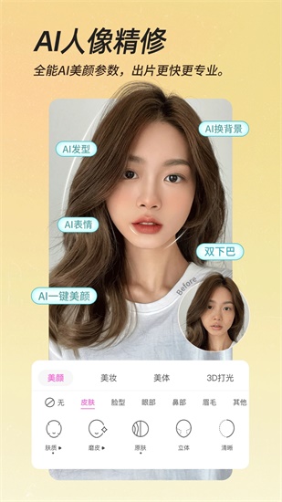 beautycam美颜相机官方下载