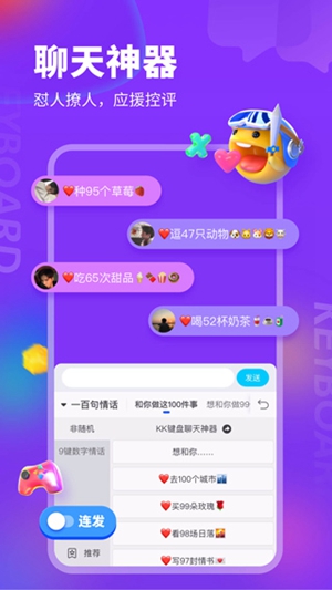 kk键盘下载安装免费最新版