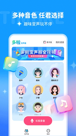 多啦变声器app下载