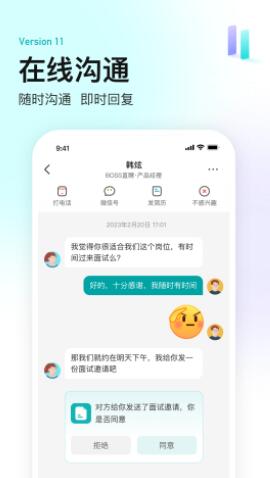 boss直聘app最新版下载