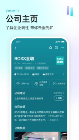 boss直聘下载