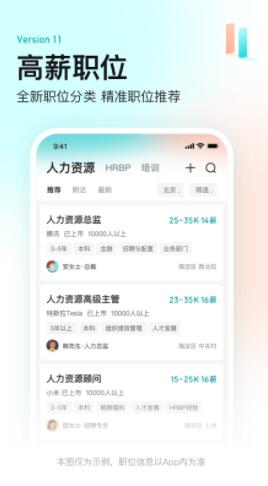 boss直聘app官方版下载