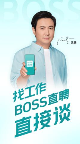 boss直聘app下载