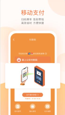 掌上公交app下载