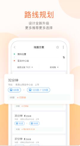 掌上公交app官方下载