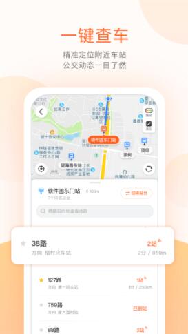 掌上公交app下载安装