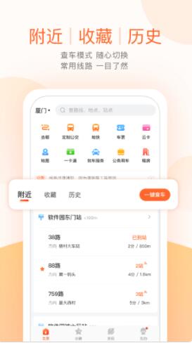 掌上公交app下载安装