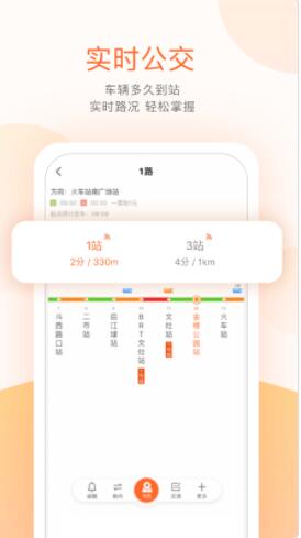 掌上公交精准实时公交查询App免费下载