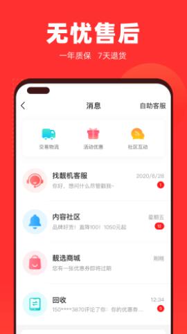 找靓机app最新版下载