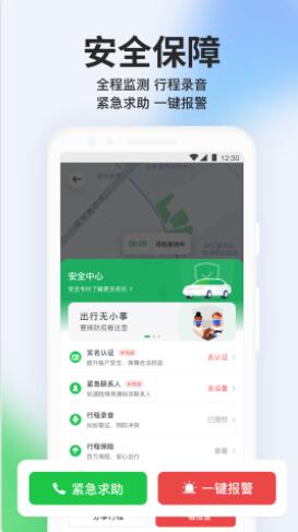 曹操出行app免费下载