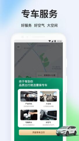 曹操出行app官方下载