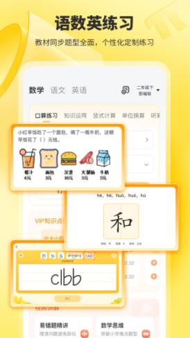 小猿口算app官方免费下载