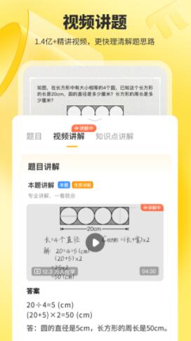 小猿口算app最新版下载