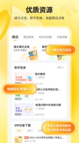 小猿口算app免费下载