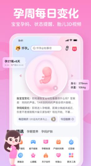 妈妈网孕育app官方最新版下载安装