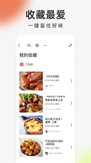 下厨房app官方免费下载安装