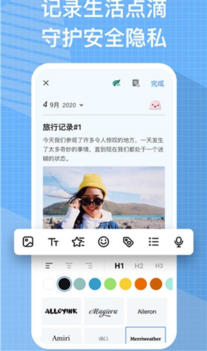 我的日记app最新下载