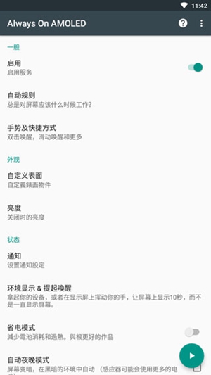 息屏时钟app(Always On AMOLED)下载