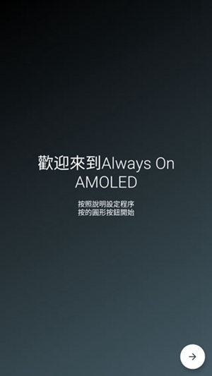 息屏时钟app(Always On AMOLED)最新版下载