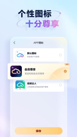 天翼云盘app下载