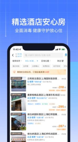 航班管家app下载