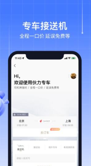 航班管家app下载