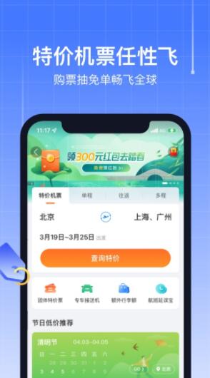 航班管家手机版下载