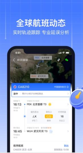 航班管家app下载安装最新版