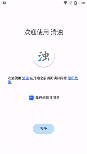 清浊app2023最新版下载安装