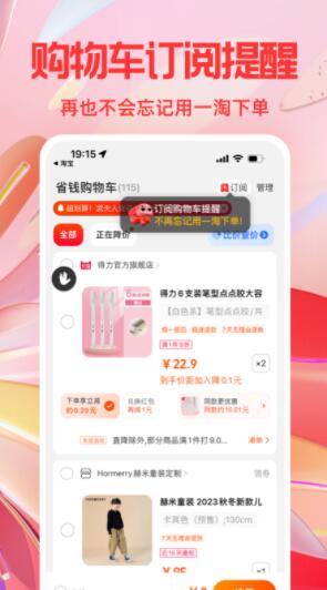 一淘app最新版下载