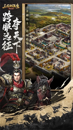 三国群英传2023最新版下载