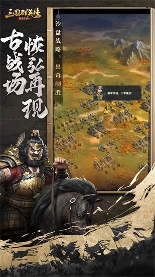 三国群英传2023最新版下载安装