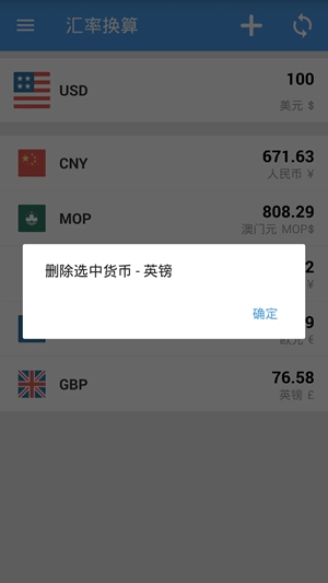 汇率换算器app免费下载