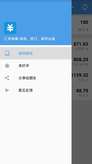 汇率换算器app免费下载安装