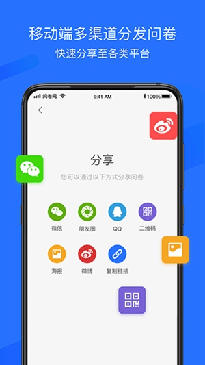 问卷网app官方下载