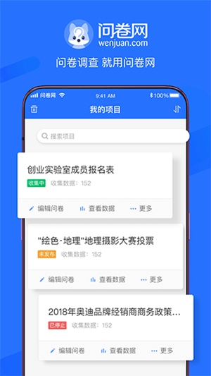 问卷网app官方下载安装