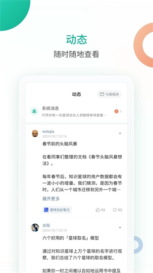 知识星球app下载