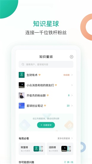 知识星球app官方下载