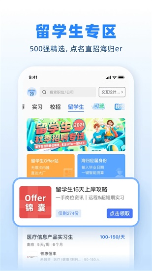 实习僧app官方下载