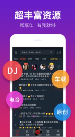 dj多多下载安装官方最新版