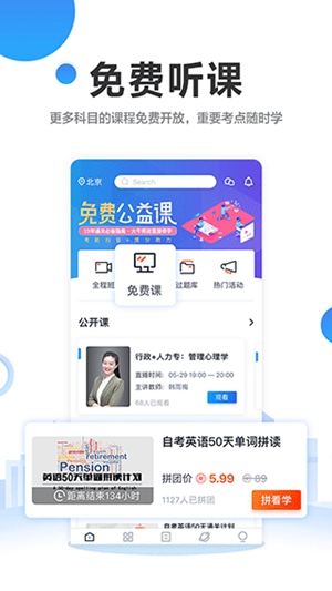 自考过啦app官方下载