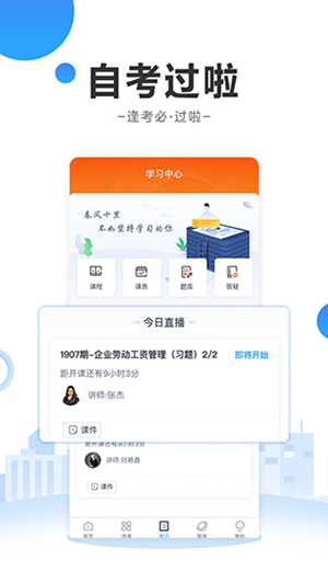 自考过啦app官方下载安装