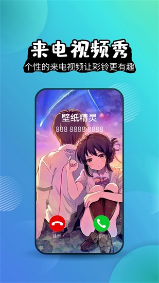 壁纸精灵app安卓版下载最新版