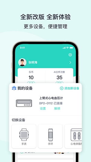 乐普健康app官方版下载安装