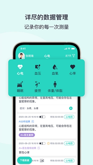 乐普健康app官方版下载