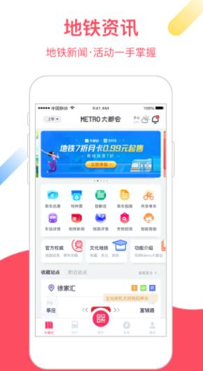 Metro大都会app官方下载