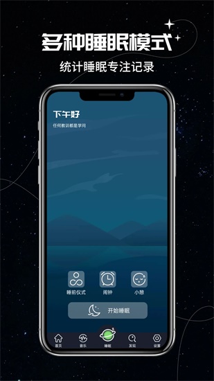 我的睡眠记录app最新版下载2023